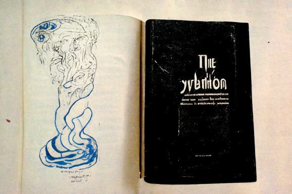 image of the Kybalion as if it were drawn by Raymond Pettibon
